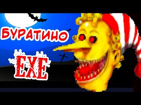 Видео: БУРАТИНО.EXE