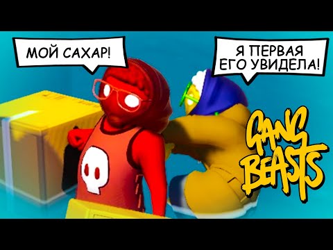 Видео: БЕЗУМНЫЕ БАБКИ - УГАР В GANG BEASTS