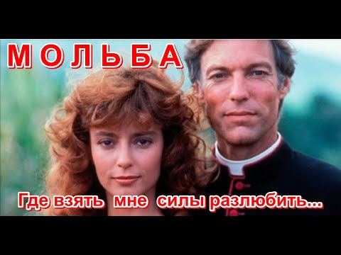 Видео: «МОЛЬБА»... где взять мне силы разлюбить-  Владимир Буй  и "ПОЮЩИЕ В ТЕРНОВНИКЕ"