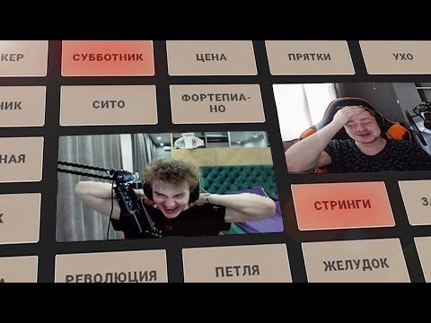 Видео: АЛОХА , СЕМА , ШАДОУВЕХ & CO ИГРАЮТ В CODENAMES / ALOHADANCE