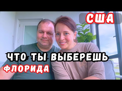 Видео: Ваши вопросы, наши ответы: каково это — жить по-американски?