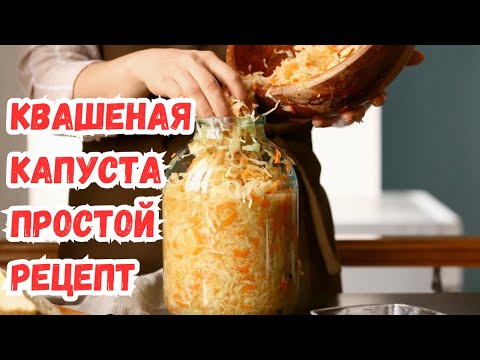 Видео: Квашеная капуста. Сколько нужно соли для засолки 1 кг капусты и как её готовить