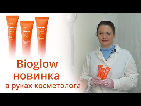 Видео: BioGlow —жидкие патчи от морщин для сияния и молодости лица