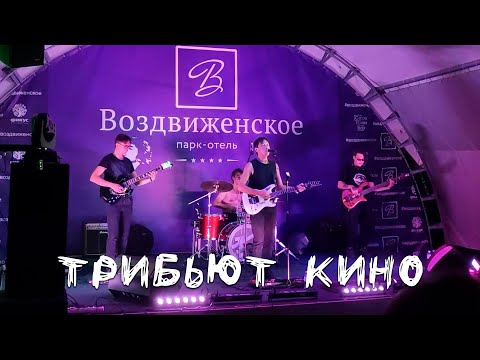Видео: Песни группы Кино | Чёрный Квадрат | Трибьют