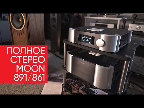 Видео: Полная флагманская стереосистема Moon by Simaudio 891/861