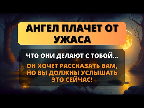 Видео: 😰 ЧТО ВЫ УЗНАЕТЕ ОБ ЭТОМ ЧЕЛОВЕКЕ, УДИВИТ ВАС 📢 Бог Говорит 🌟 Сообщение - Послание с Небес