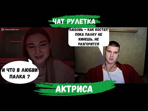 Видео: АКТРИСА
