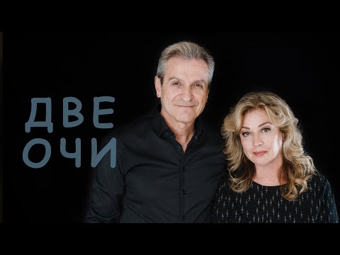 Видео: Дует Шик - Две очи