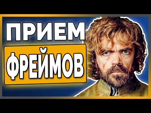Видео: Игра Престолов:  Как действительно побеждать
