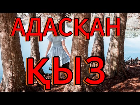 Видео: ШЫНАЙЫ ОҚИҒА. ӨМІРДЕН АЛЫНҒАН
