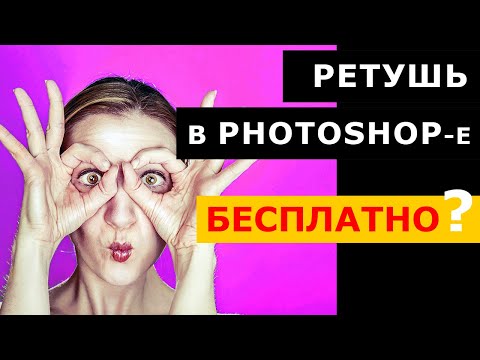 Видео: РЕТУШЬ в ФОТОШОПЕ. Бесплатно, быстро, на памятник