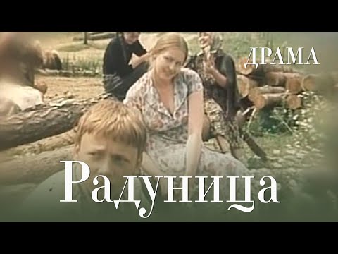 Видео: Радуница (1984) Фильм Юрий Марухин. Фильм с Валерий Бондаренко, Наталья Егорова. Драма.