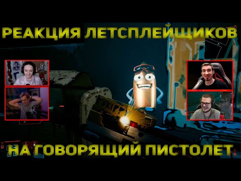 Видео: Реакция Летсплейщиков на Скиппи | Cyberpunk 2077