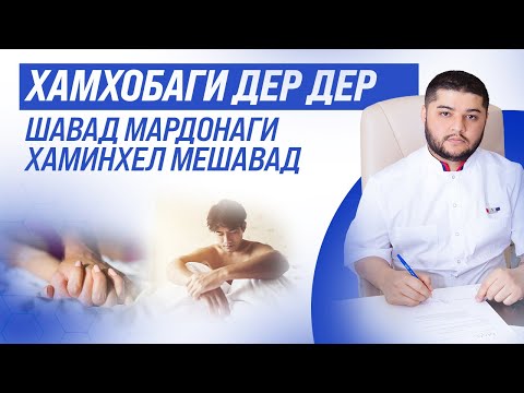 Видео: Барои чи мардонаги сахт намешавад? Мана чавобаш!