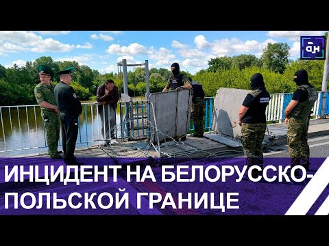 Видео: ❗️Польша продолжает создавать проблемы! Пограничники пытались принудительно депортировать белоруса