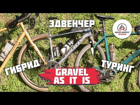Видео: ГРАВЕЛ В УСЛОВИЯХ ПОКАТУШКИ | ОБЗОР ГРАВИЙНИКОВ MARIN NICASIO+ | PRIDE ROCX TOUR | GIANT TOUGHROAD