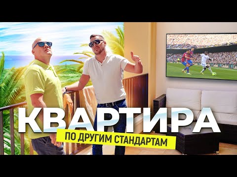 Видео: Квартира по другим стандартам. Недвижимость в Испании | Диагностика с Левашовым