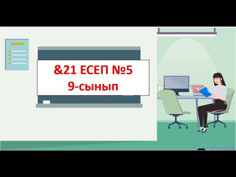 Видео: Fe мен FeO қоспасынан тұратын үлгі 3,36 л хлормен