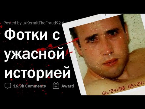 Видео: Фотографии со СТРАШНОЙ историей ☠️