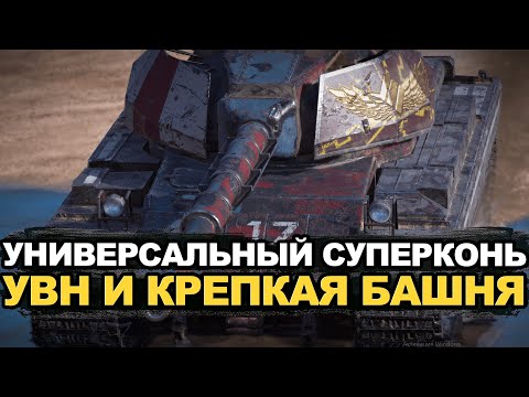 Видео: Насколько сейчас актуален Super Conqueror после ребаланса | Tanks Blitz стрим