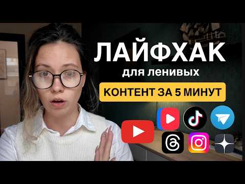 Видео: Контент план РОВНО ЗА 5 МИНУТ. Бесплатно и подходит для любой ниши и сферы услуг.