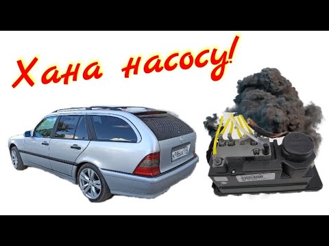 Видео: Ремонт вакуумного насоса Мерседес W202 / Замена зеркального элемента.