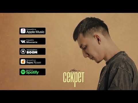 Видео: Akha – Секрет