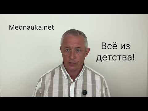Видео: Всё из детства