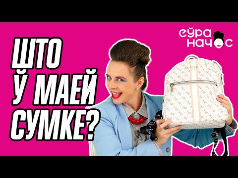 Видео: Секрэты красаты і карта дня ад Яленаўны. Влог