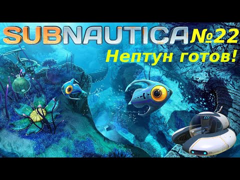 Видео: Главный комплекс | Subnautica | №22