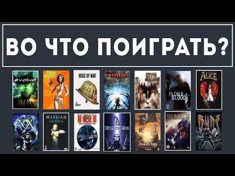 Видео: Необычные игры 2000 года