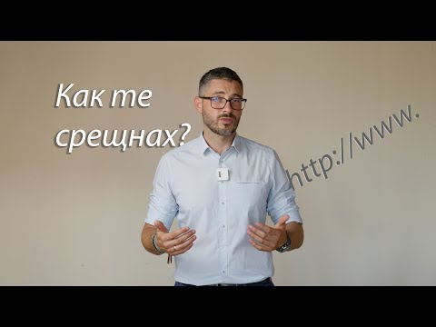 Видео: Надеждни ли са сайтовете за запознанства?