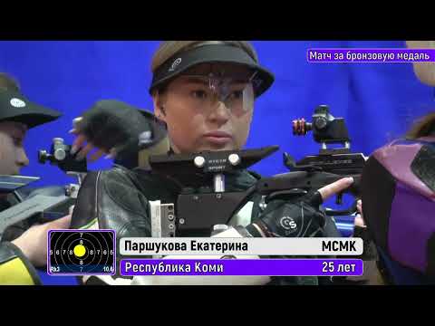 Видео: 14.02.2023, пневматическая винтовка, 10м. команды, женщины