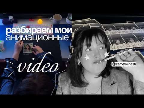 Видео: РАЗБОР АНИМАЦИОННЫХ ВИДЕО / ТЕСТИРУЕМ ТРЕНДЫ