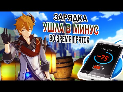 Видео: ИГРАЕМ в ПРЯТКИ | Посадили зарядку до -100%. По Следам Ветра | Геншин Импакт. КООПЕРАТИВ #1