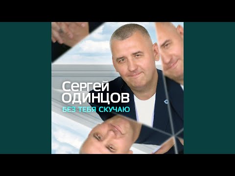 Видео: Ты где-то там