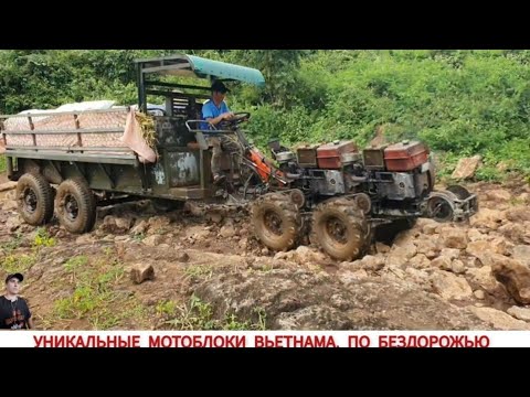 Видео: УНИКАЛЬНЫЕ МОТОБЛОКИ ВЬЕТНАМА, ПО БЕЗДОРОЖЬЮ , ПОДБОРКА ВИДЕО/ UNIQUE TRACTORS OF VIETNAM, OFF-ROAD