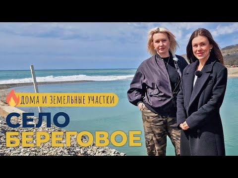 Видео: ДОМА и земельные участки в пригороде Геленджика | Село БЕРЕГОВОЕ для жизни | Инфраструктура и ЦЕНЫ