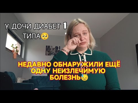Видео: РАССКАЗЫВАЮ и ПЛАЧУ😭ЕЩЕ ОДНА НЕИЗЛЕЧИМАЯ БОЛЕЗНЬ😓