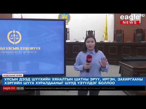 Видео: Хэвлэлийн дуранд