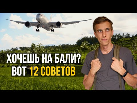 Видео: Как переехать на Бали в 2022 | Сколько нужно денег? Жилье за 200$