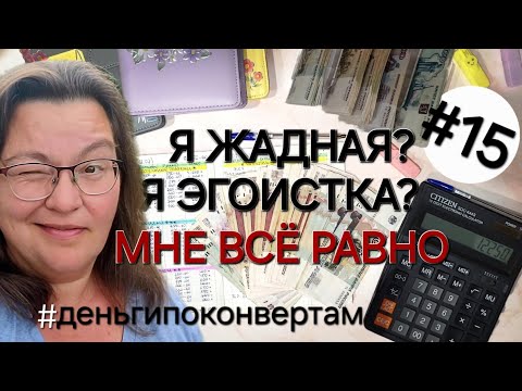 Видео: Система денежных конвертов✉️/Срочное распределение💰/Хочу тратить много денег/ОДНА В ДЕРЕВНЕ👱🏼‍♀️