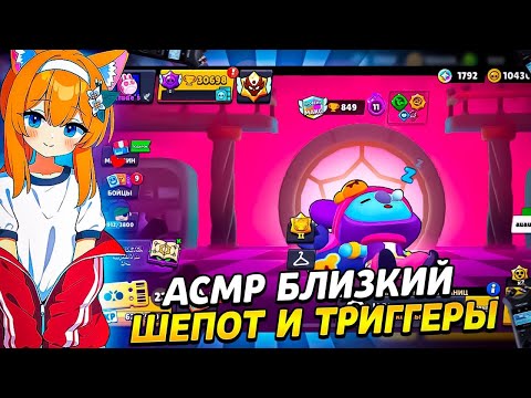 Видео: АСМР БЛИЗКИЙ ШЕПОТ И ТРИГГЕРЫ|ЗВУКИ РТА ТКТК И РУК 🌒