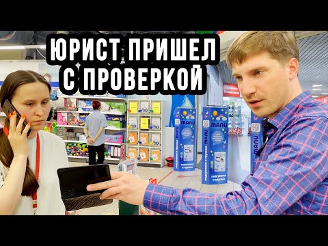 Видео: БЕСПРЕДЕЛЬЩИКИ В МАГАЗИНЕ ОТЖИМАЮТ ПРОСРОЧЕННЫЕ РУЧКИ / ЮРИСТ РАЗНЕС ДЕТСКИЙ МИР