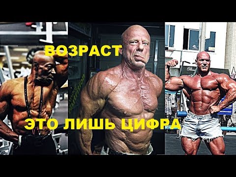 Видео: Старики-качки. Бодибилдинг после 50. Невероятно!