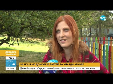 Видео: Мним майстор взима пари за ремонт и изчезва - Здравей, България (16.12.2022)