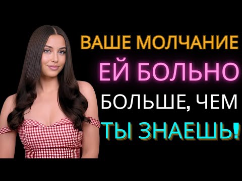 Видео: Молчание ранит сильнее, чем дольше вы его храните | Женская психология
