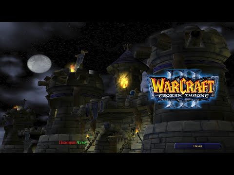 Видео: ПОЖИРАЙ ЧУМУ! - "ДРУГАЯ СТОРОНА" - ОБОРОНА СТРАНБАРДА! - Warcraft 3