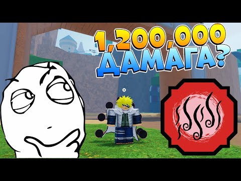 Видео: Boil (Steam) и 1,200,000 ДАМАГА по ХВОСТАТЫМ? 😱 Шиндо Лайф проверка БАГА