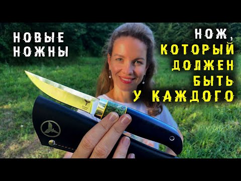 Видео: Нож, который должен быть у каждого | Новые ножны